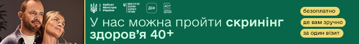 Державна програма «Скринінг здоров’я 40+»